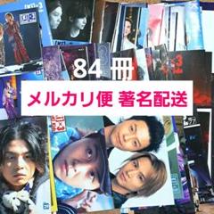 2025年最新】kinki kids 会報の人気アイテム - メルカリ