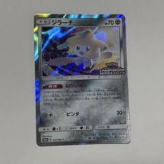 ジラーチ チャンピオンシップシリーズ2019 プロモ ポケモンカードのサムネイル
