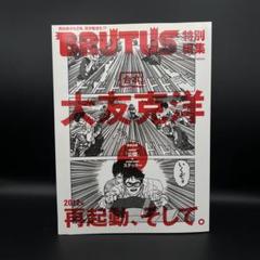 雑誌　BRUTUS　61冊　まとめ売り　村上春樹　大友克洋 雑誌 BRUTUS 61冊 まとめ売り 村上春樹 大友克洋