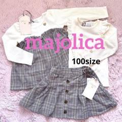 マジョリカ ♡ 100サイズ 3点セット ♡
