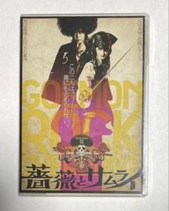 薔薇とサムライ 劇団☆新感線(DVD2枚組)のサムネイル