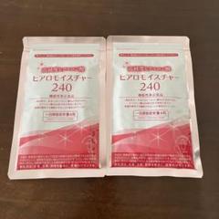 【新品 未開封】ヒアロモイスチャー　30日×2袋 楽天市場】＼10％OFF お買い物マラソン／【初回2袋52%OFF