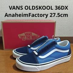 VANS OLDSKOOL 36DX Anaheim NAVY 27.5cmのサムネイル