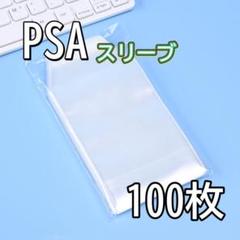 A156　スリーブ　PSA　100枚　透明　カード　トレカ　OPP　キズ防　保管 A156 スリーブ PSA 100枚 透明 カード トレカ OPP キズ防 保管