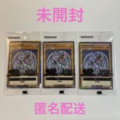 未開封 ブルーアイズホワイトドラゴン 3枚セット ハイチュウ