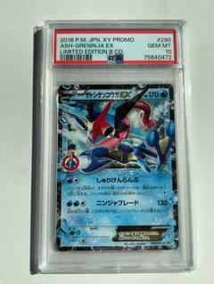 サトシゲッコウガEX(サトシロゴ) #290 psa10