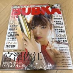 ⭐︎BUBKA (ブブカ) 2016年05月号のサムネイル