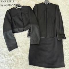 SOIR PERLE by AKIRA NAKA ワンピース　ジャケット　セット
