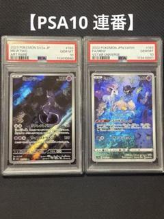 40 41 【PSA10 連番】ミュウ ミュウツー AR 151 VSTAR - メルカリ