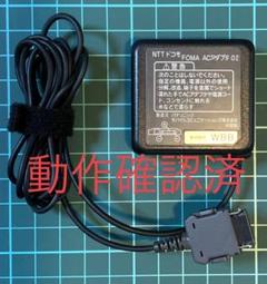 NTTドコモ FOMA ACアダプタ 02 動作確認済