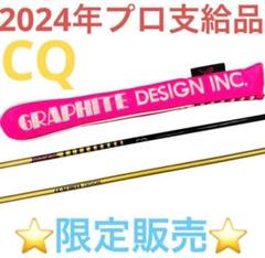Graphite Design - プロ支給品　希少品　TourAD アライメントスティック(CQ２本)＆カバー プロ支給品 TourAD アライメントスティックGCモデル(2本