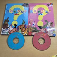 言えるかな ２冊セット CD付き 第1巻・第2巻 七田 知育 絵本 歌 言えるかな 2冊セット CD付き 第1巻・第2巻 七田 知育 絵本 歌