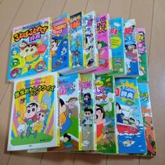 双葉社 なんでも百科シリーズ クレヨンしんちゃん 14冊セット