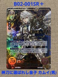 ファイアーエムブレム サイファ B02-001SR＋ カムイ(男)(サイン