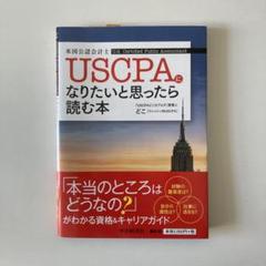 USCPA テキスト・問題集・和訳 ver7.01フルセット 2025年最新】uscpaの人気アイテム - メルカリ