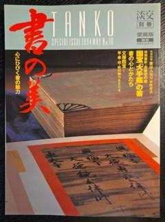 淡交　別冊　愛蔵版　計52冊セット　No.1〜50、56、62 淡交社 淡交 別冊 愛蔵版 計52冊セット No.1〜50、56、62 淡交社 - メルカリ