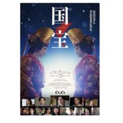 吉沢亮 映画 国宝 パンフレット 横浜流星 国宝フライヤー 国宝