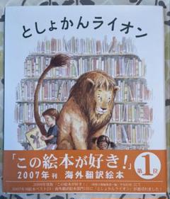 絵本セット 絵本まとめ売りはらぺこあおむし としょかんライオン スイミー など 2025年最新】としょかんライオンの人気アイテム - メルカリ