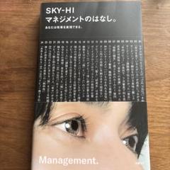 新品未開封　マネジメントのはなし2 特別版 日本の音楽は世界への壁を越えられるのか マネジメントのはなし
