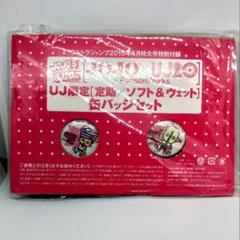 【2点】ジョジョリオン　東方定助　缶バッジ　ウルトラジャンプ　当選品　未開封 UJ20周年表紙はキラ吉良輝く『ジョジョリオン』東方定助