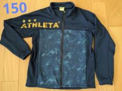 アスレタ ATHLETA ネイビー ジップアップジャケット 150