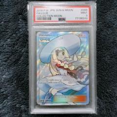 2025年最新】リーリエ sr psa10 帽子の人気アイテム - メルカリ