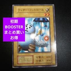 【ARS10】ウェザー・コントロール『初期 ブースター 1』遊戯王 遊戯王カード 初期 ウェザー・コントロール ブースター BOOSTER