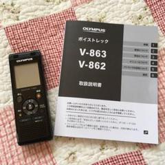 ボイスレコーダー オリンパスv863の中古 未使用品を探そう メルカリ
