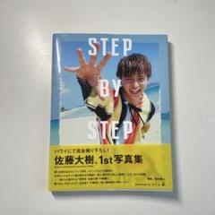 EXILE TRIBE STATION ONLINE STORE｜STEP BY STEP 通常版/佐藤大樹