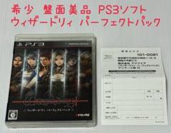 希少 盤面美品 PS3 ウィザードリィ パーフェクトパック Wizardry