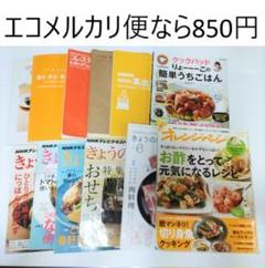 料理本12冊セット（嵐、井ノ原快彦、手越祐也、横山裕、香取慎吾、福山雅治）