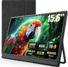モバイルモニター 15.6インチ ポータブルモニター キックスタンド型保護カバー