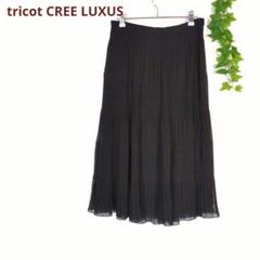 トリコ　クリーラクサス　ミモレ丈　シアフレアスカート　日本製　黒　L