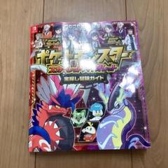 中古 ポケットモンスター スカーレット バイオレット & 攻略本 セット Yahoo!オークション -「ポケモン 攻略本 スカーレット」の落札