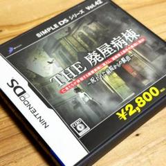 THE 廃屋病棟 ～呪われた病院からの脱出～｜DS｜D3パブリッシャー