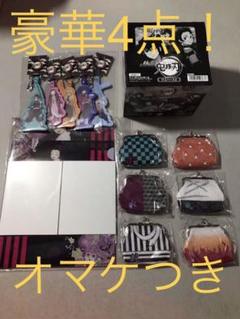 鬼滅の刃 豪華4点セット