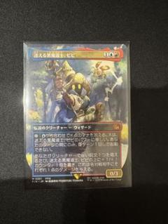迷える黒魔道士、ビビ　ボーダーレス 4枚　日本語　FF MTG MTG FF 迷える黒魔道士 ビビ ボーダーレス - メルカリ