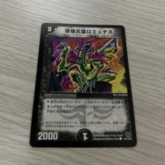 デュエルマスターズ 深塊炎霊ロミュナス 2025年最新】深塊炎霊ロミュナスの人気アイテム - メルカリ