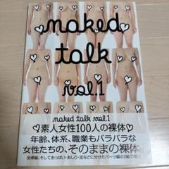 naked talk vol.1【帯付き】