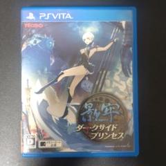 【PS Vita】影牢 ダークサイド プリンセス