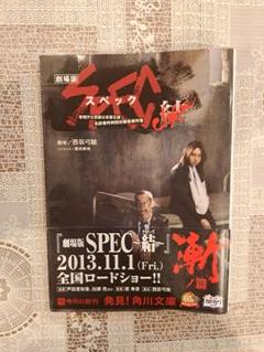 スペック劇場版　非売品と思われる 劇場版SPEC～天～」Blu-rayプレミアム・エディションが届いた