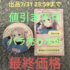 ラブライブ 虹ヶ咲学園 校外学習 ランジュ 缶バッジ 1点 トレカ 1点②