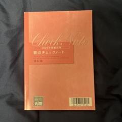 大原　財務諸表論　理論　要点チェックノート2024 Amazon.co.jp: 大原 2024 財務諸表論 要点チェックノート 理論編