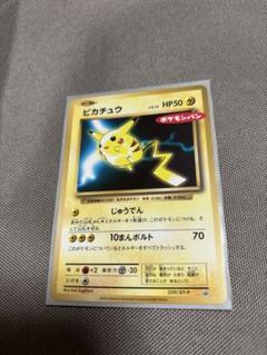 ポケモンカード　ピカチュウ　ポケモンパン　psa10 ⭐️世界に20枚？【PSA10】ピカチュウ ポケモンパン プロモ