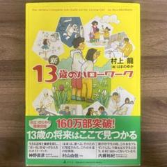 【夏の自由研究】新 13歳のハローワーク