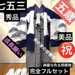 七五三五歳‼️豪華黒地に大谷選手柄兜鷹凛々しい‼️金蘭袴高級煌びやか 七五三五歳‼️豪華黒地に大谷選手柄兜鷹凛々しい‼️金蘭袴高級煌