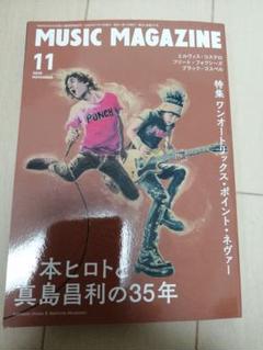 ミュージック・マガジン 11月号
