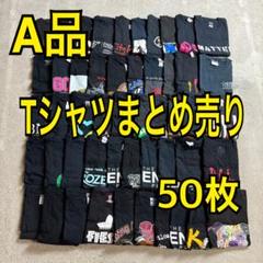 A品 まとめ売り 50枚 USA 半袖 Tシャツ 古着 激安 アソート 74 A品 まとめ売り 50枚 USA 半袖 Tシャツ 古着 激安 アソート