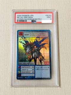 旧デジモンカード　メタルグレイモン　Bo-80 PSA9