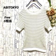 a630.アビトーキョー/サマーニット/半袖/マルチカラー/FreeS相当